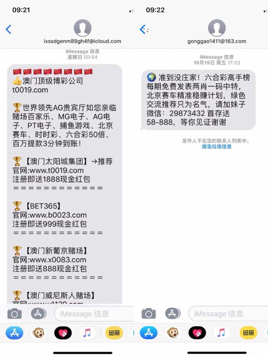 高先生收到的垃圾短信。受访者供图