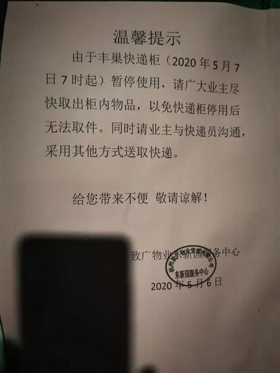 丰巢收费遭抵制：杭州硬核小区称损害业主利益将停用