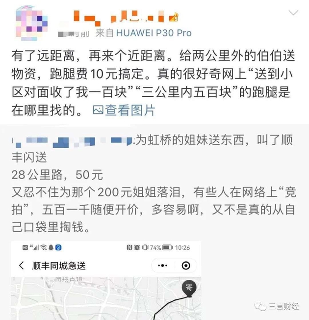 视点·观察|跑腿小哥日入过万，不加价不接单？我们测了测