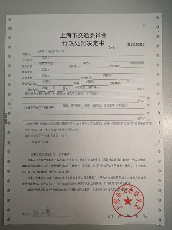 执法人员对美团打车开出罚单。本文图片均为澎湃新闻记者 何颖晗 图
