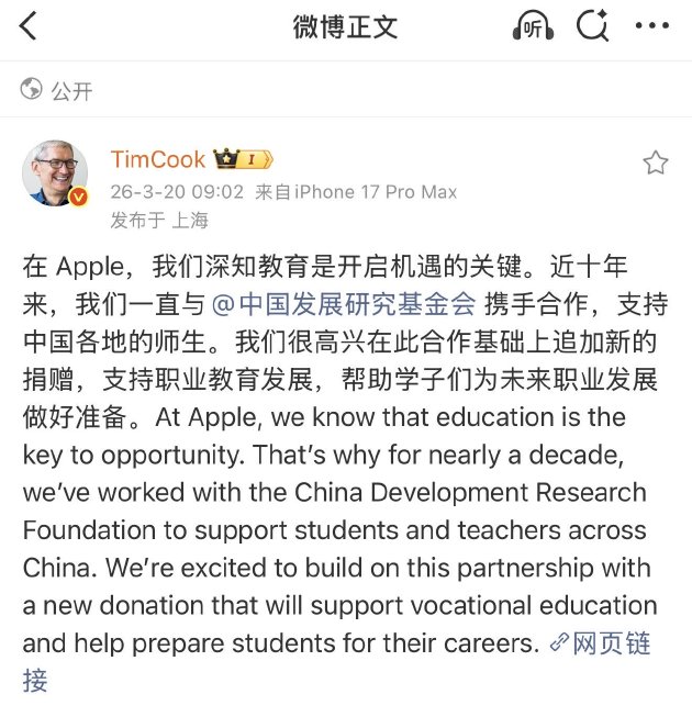 苹果加码中国职业教育公益 助力欠发达地区青年就业