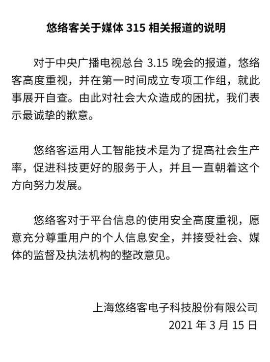 央视315点名4家盗取用户信息企业!悠络客:成立专项工作组展开自查