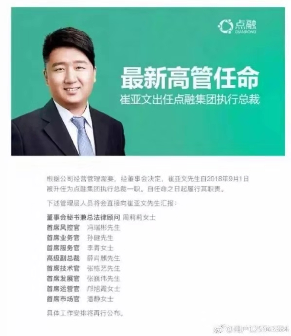 點(diǎn)融網(wǎng)人事震蕩:創(chuàng)始人郭宇航淡出 高管為搶公章打人