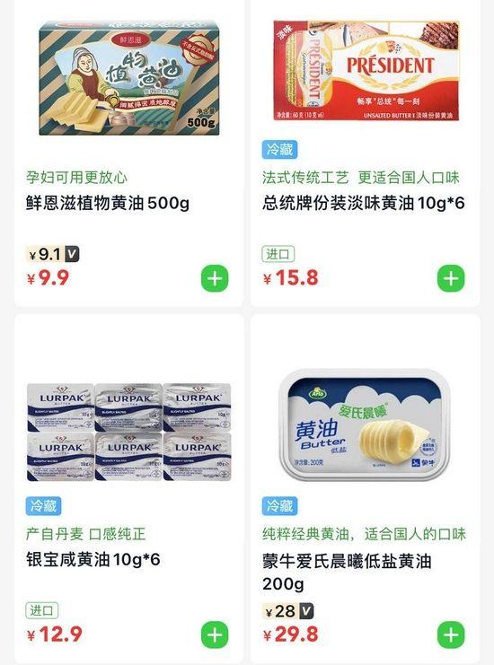 某配送平台上动植物黄油价格