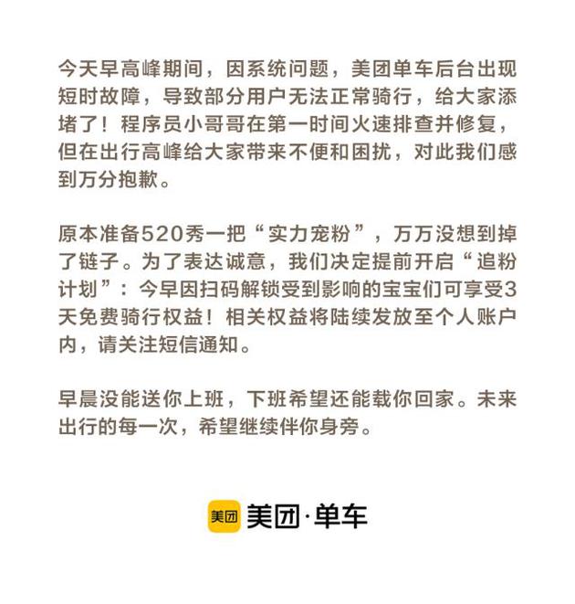 美团单车早高峰现故障 官方称受影响用户可免费骑3天