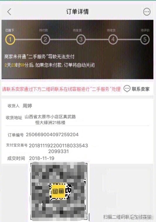 沈梦辰自曝在闲鱼被骗 质问二手交易这么不安全？