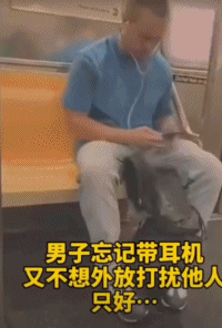 忘记戴耳机了怎么办-搞笑gif动态图片-izike