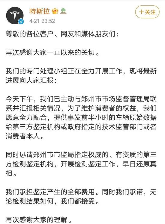 特斯拉21日深夜再发声，称愿意全力配合，提供原始数据。（来源：特斯拉微博截图）