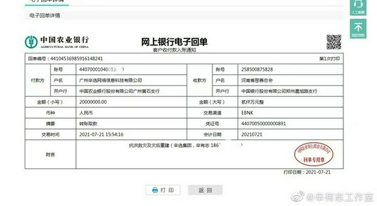 辛选集团辛有志向河南省慈善总会捐款2000万元及600万元物资