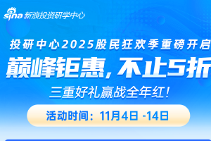 【股民福利】最后1天！双11特惠抢购即将截止