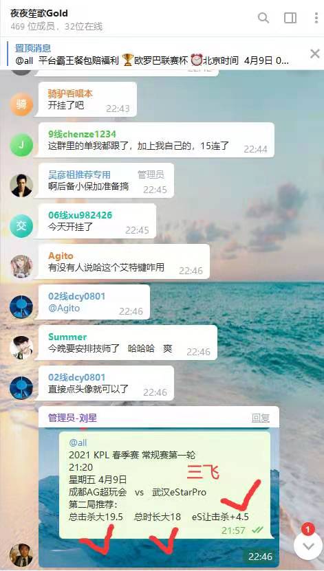 内部会员聊天记录 图片来源：电竞赛事分析群