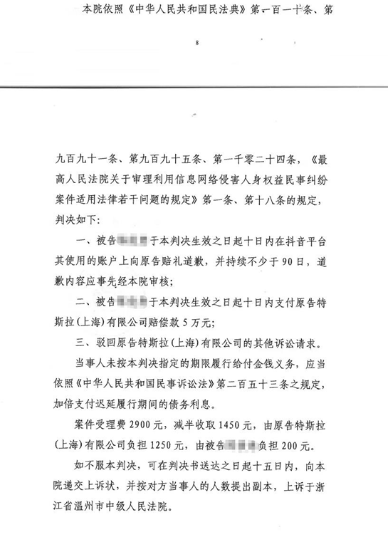 特斯拉反击：诉温州车主一审获胜 并要求两维权车主赔超千万