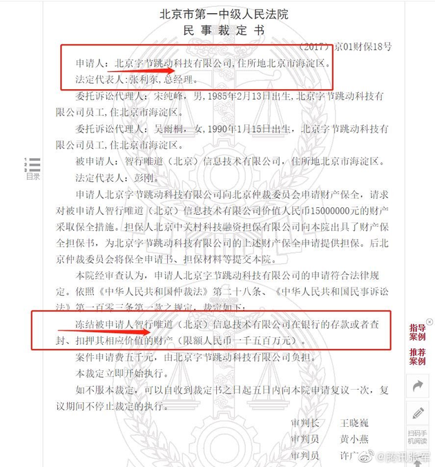 腾讯公关总监回应字节副总裁吐槽：知识储备不足 记性还不好