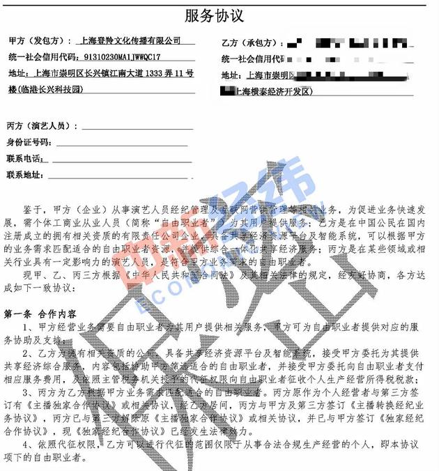 ▲触手主播可转签的服务协议之一