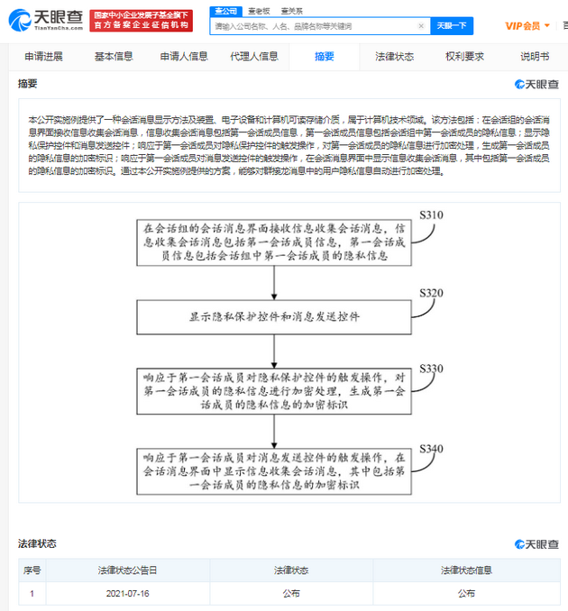 腾讯公开会话消息加密处理专利