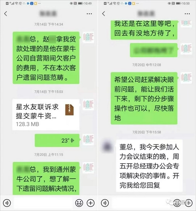 董振堂与蒙牛高层沟通不畅 对方6天后回复消息