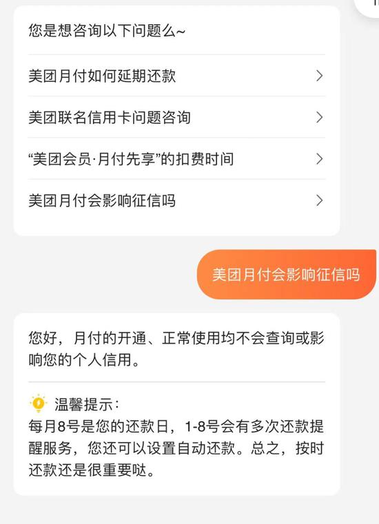 第一财经记者就此咨询美团app的人工客服,美团月付逾期还款是否会被