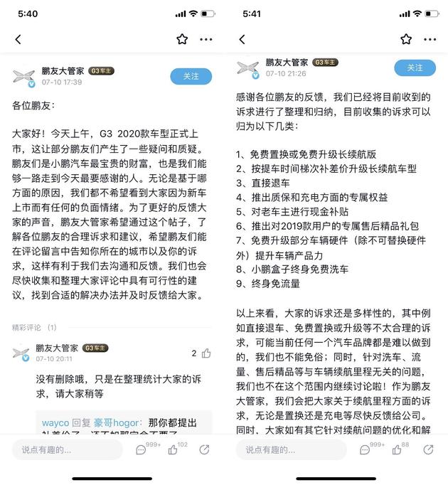 小鹏汽车深陷维权危机：如何才能平衡产品升级与车主利益？