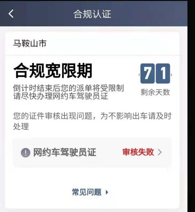 梁兵在被查处时，平台显示还有71天合规宽限期