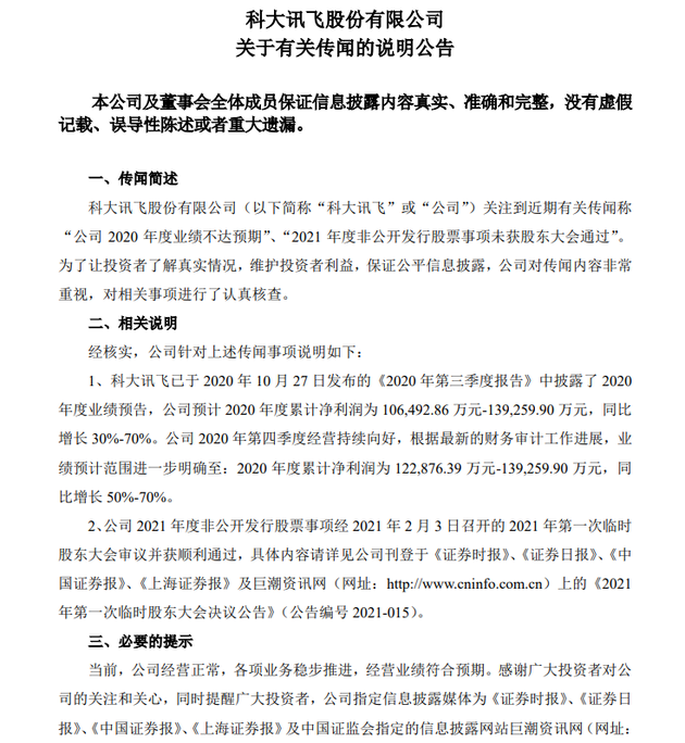 科大讯飞：公司经营正常 各项业务稳步推进且经营业绩符合预期