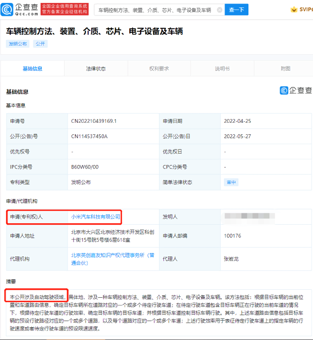 小米汽车自动驾驶专利公布
