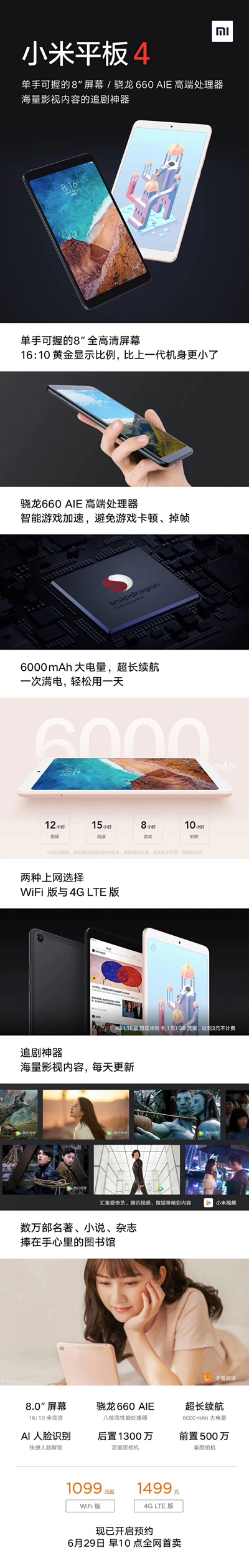 小米平板4详细信息