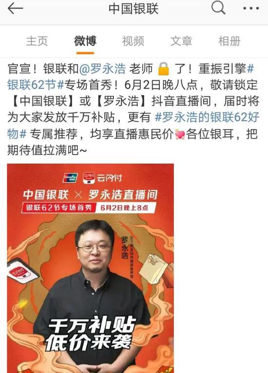 和罗永浩锁了！中国银联首次杀入直播圈