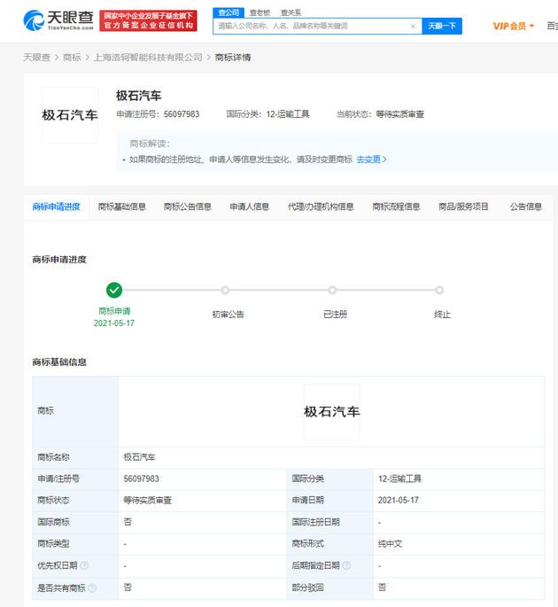 小米关联公司注册极石汽车商标