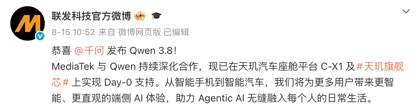 联发科携手Qwen 3.8，端侧AI落地提速