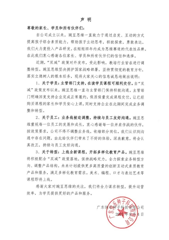 豌豆思维回应暴力裁员：业务线调整，部分岗位收缩