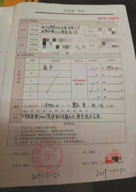石先生展示该刷脸支付业务推广合同