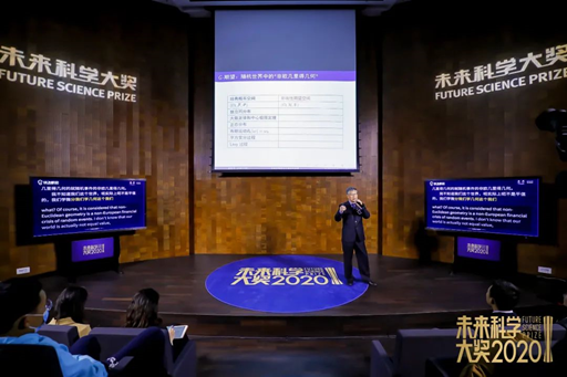 新浪科技|青少年对话 | 2020未来科学大奖数学与计算机科学奖获奖者彭实戈