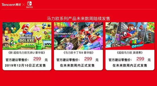 国行版Switch将于12月10日正式发售 售价2099元