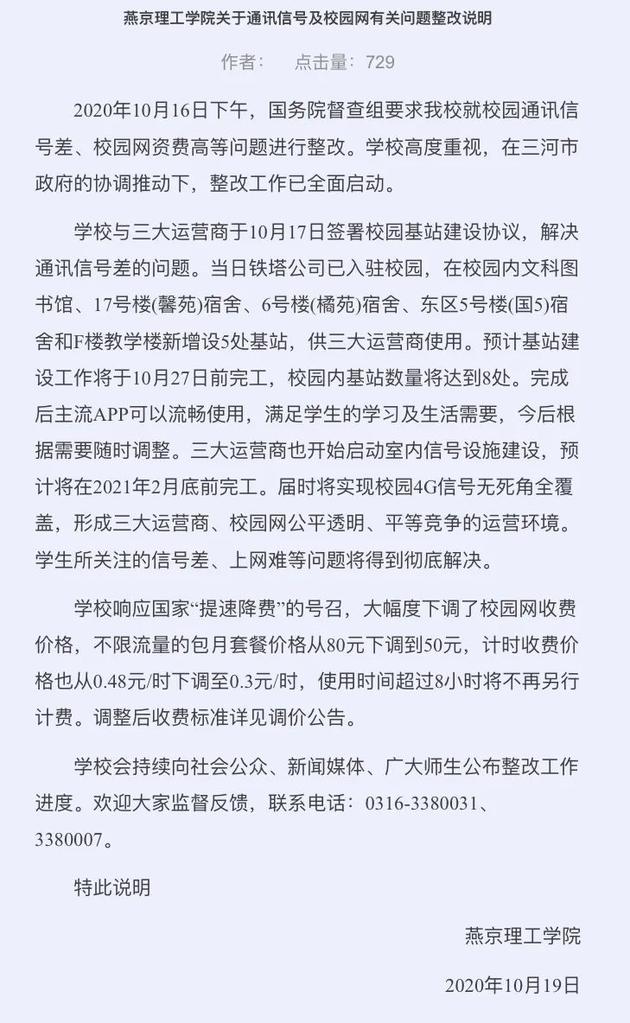 ▲燕京理工学院10月19日发布的公告。官网截图
