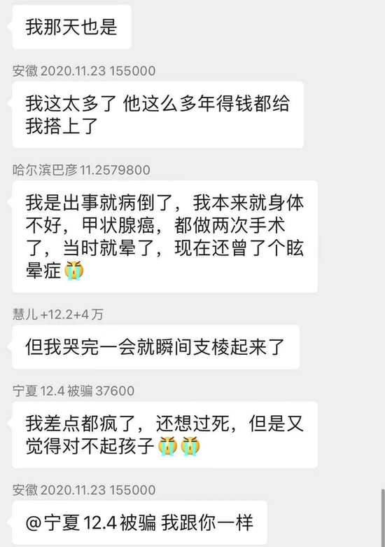 维权群内受害者对话