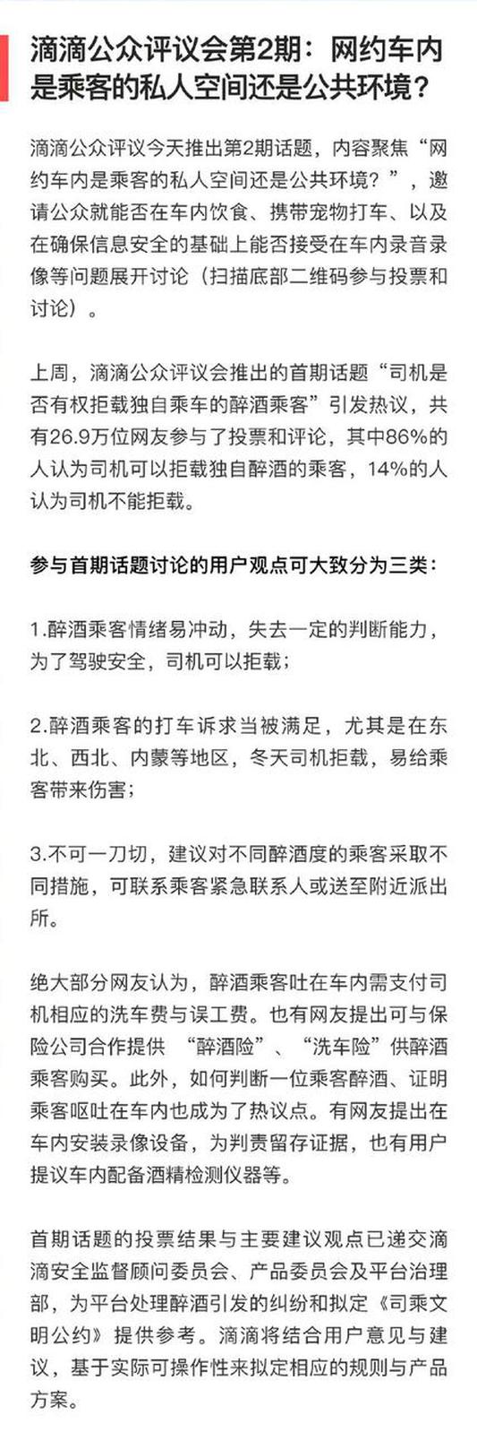 滴滴公眾評議會:86%用戶贊成司機可拒載獨自醉酒乘客