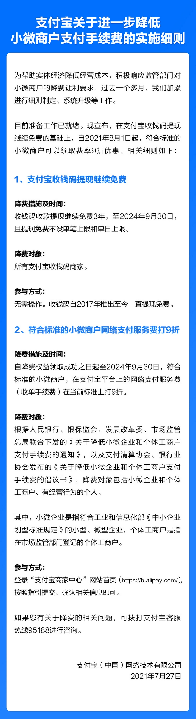 支付宝宣布推行小微商户降费 收钱码提现再免费3年