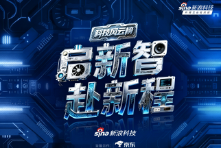 新浪2025科技风云榜