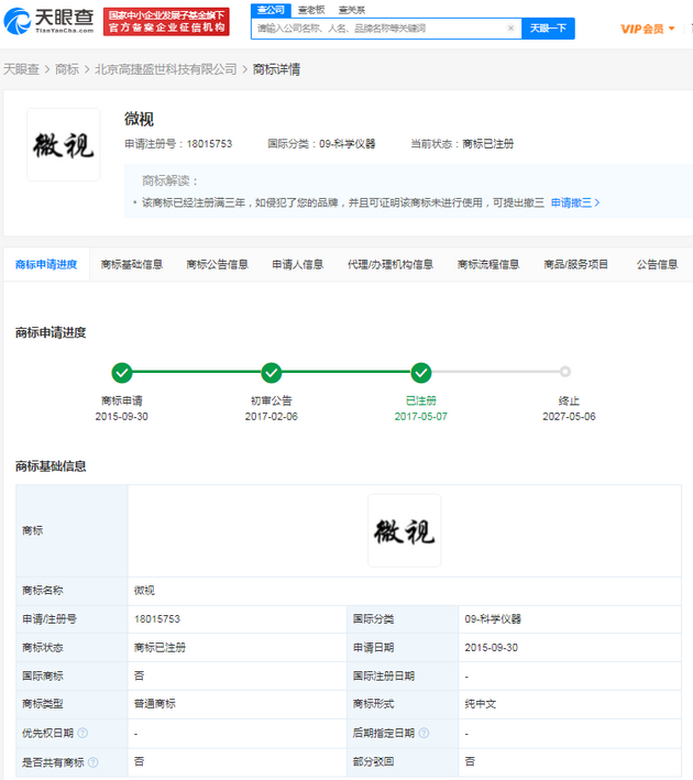 腾讯微视商标终审胜诉 与引证商标存在差异被重新裁定