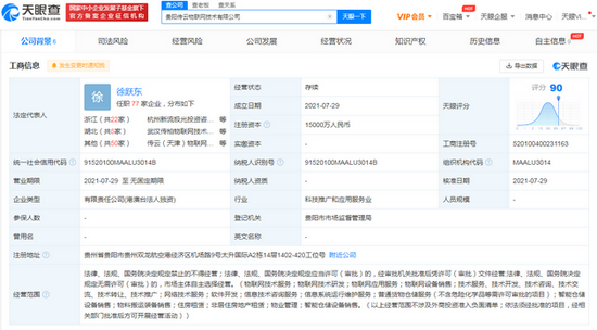 菜鸟关联公司在贵阳成立物联网技术公司 注册资本1.5亿