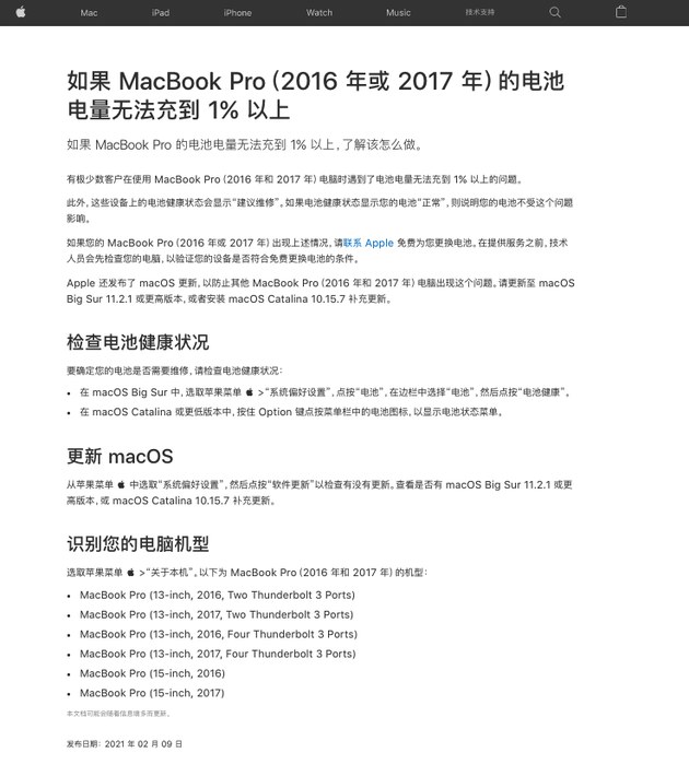 苹果发布维修计划：2016 和 2017 款 MacBook Pro 可免费更换电池