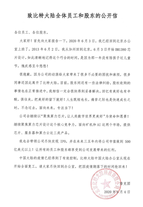 谁的比特大陆？詹克团与公司各执一词 公章编码都不一样