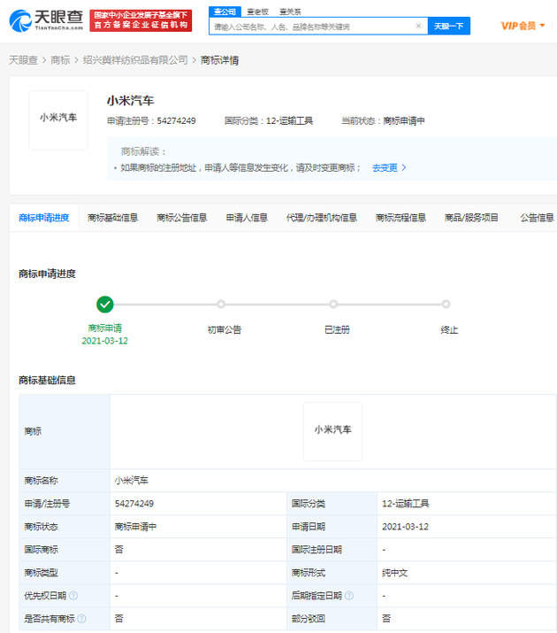 新浪科技|小米尚未确定是否造车 “小米汽车”商标被抢注