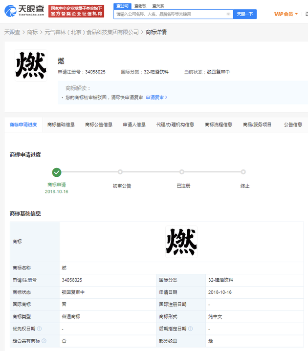 元气森林燃商标因与蒙牛统一相似被驳回