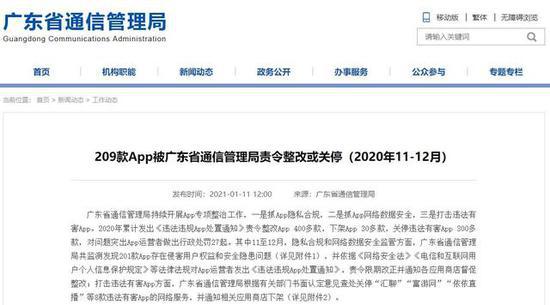 小鹏汽车App遭广东责令整改 侵害用户权益