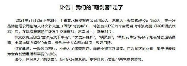 31岁企业家命丧蔚来汽车，是谁惹的祸？