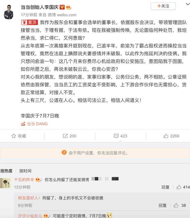 李国庆清晨闯当当翻箱倒柜…被拘留后还在发微