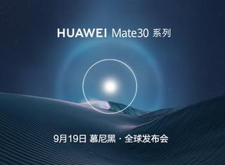 HUAWEI Mate30全球发布会