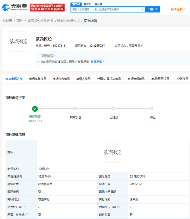 茶颜悦色商标案胜诉改判