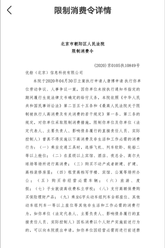 优信二手车CFO及法人曾真被北京朝阳法院限制消费